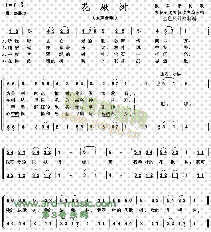 花楸树(三字歌谱)1