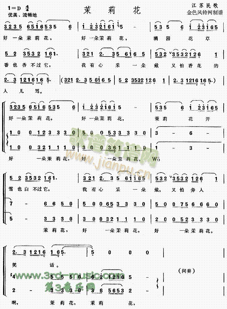 茉莉花(三字歌谱)1