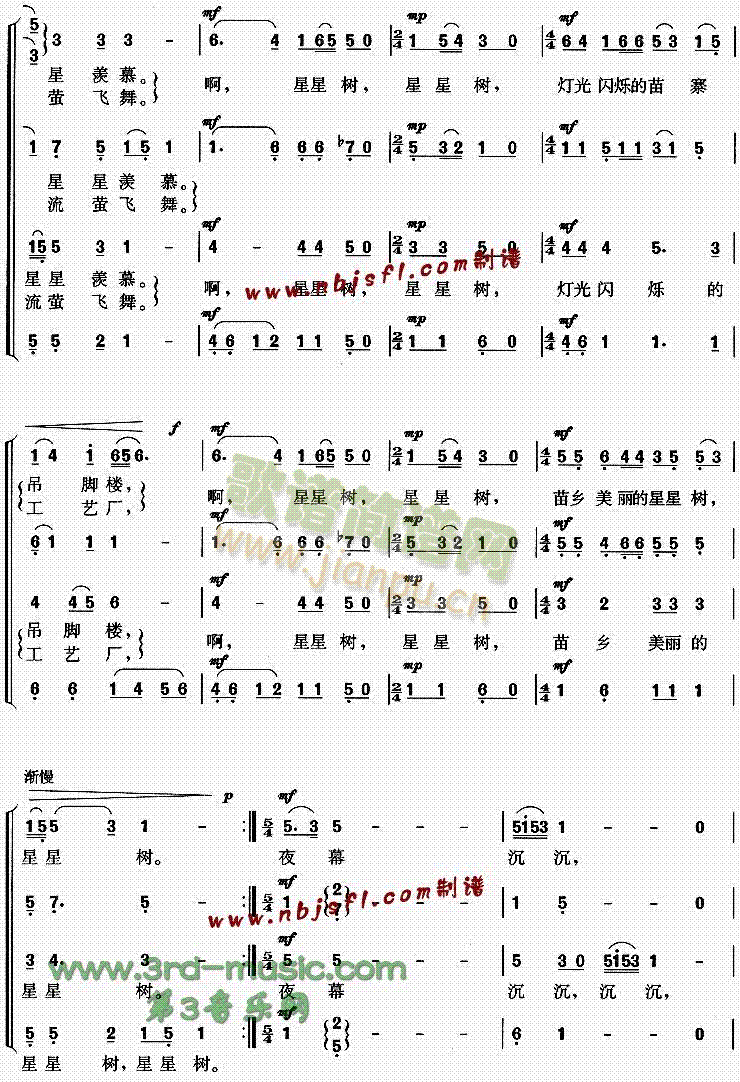 苗乡星星树(五字歌谱)3
