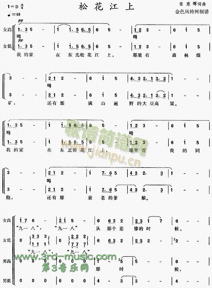 松花江上(四字歌谱)1