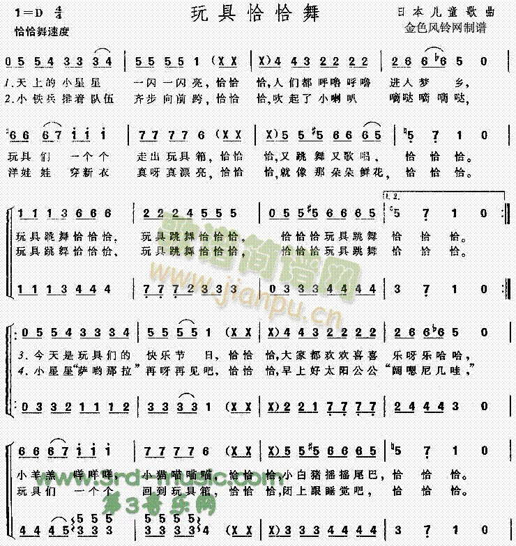 玩具恰恰舞(五字歌谱)1