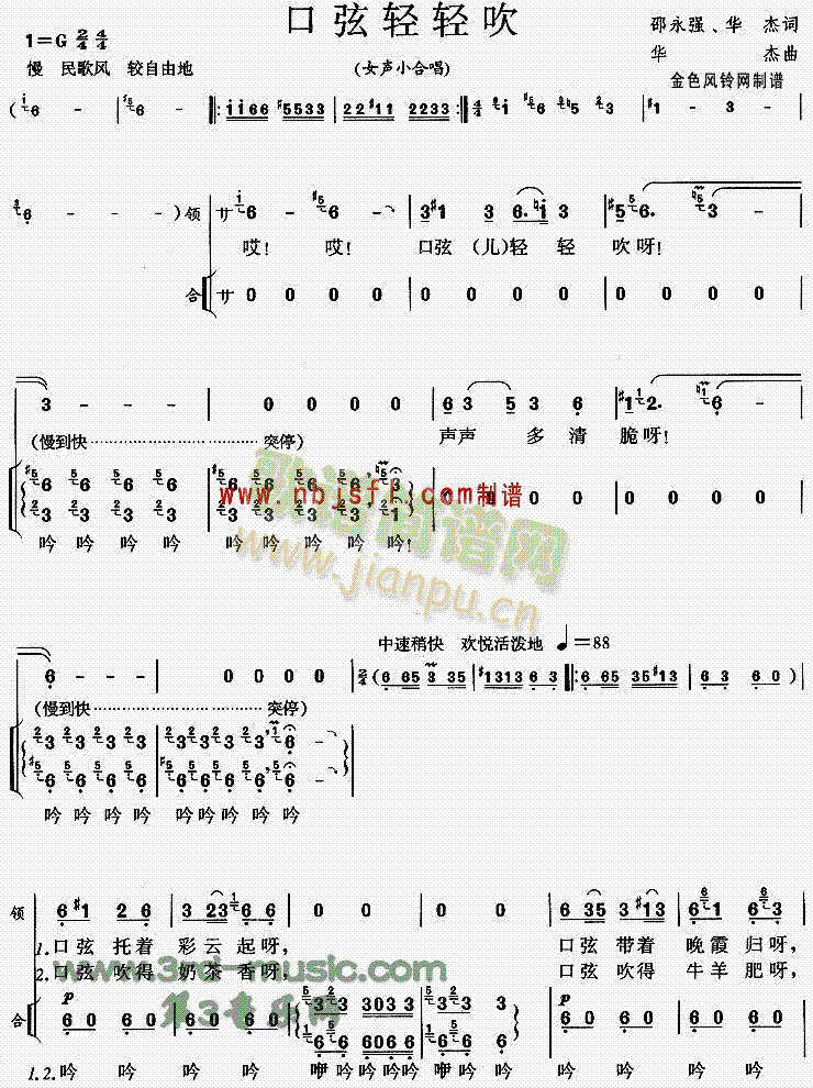 口弦轻轻吹(五字歌谱)1
