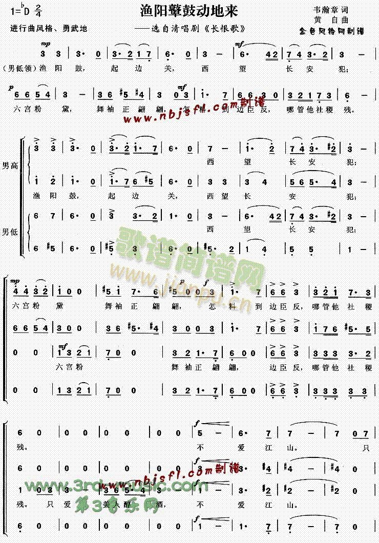 渔阳鼙鼓动地来(七字歌谱)1