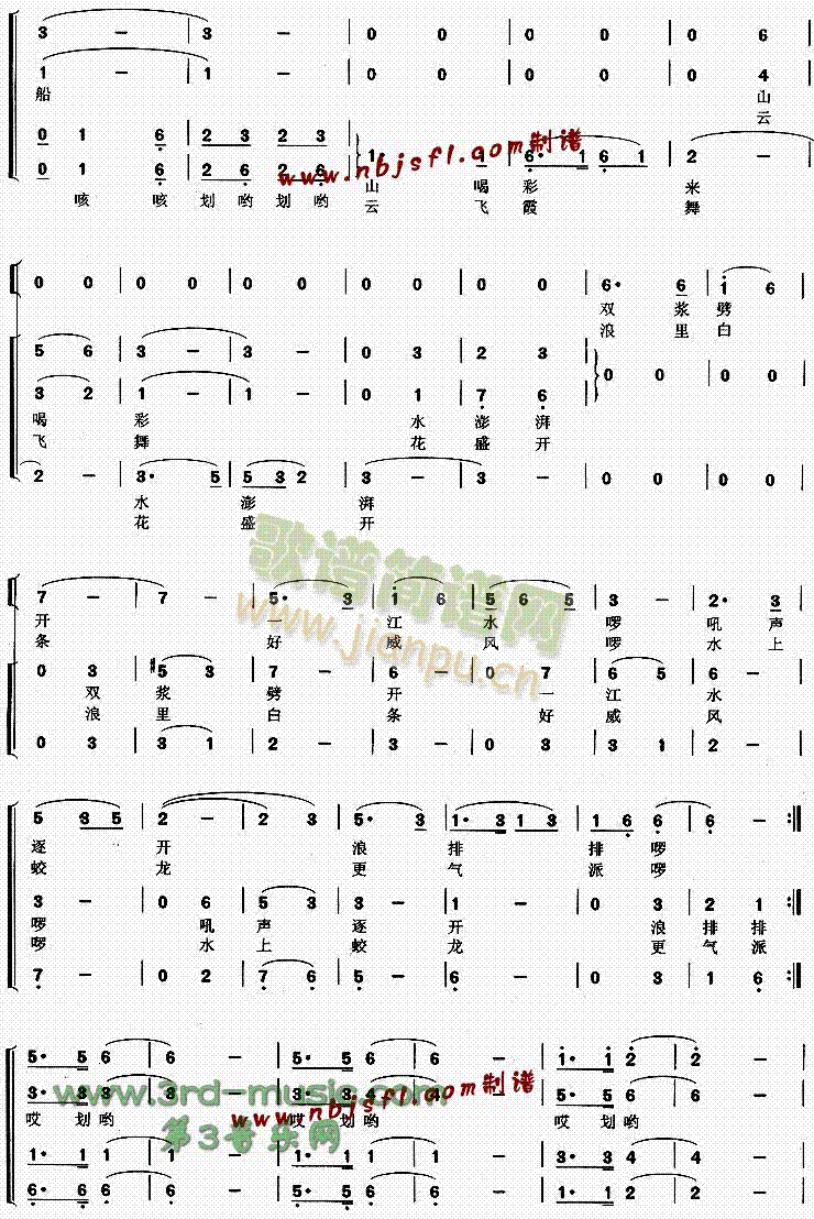 划龙船(三字歌谱)3