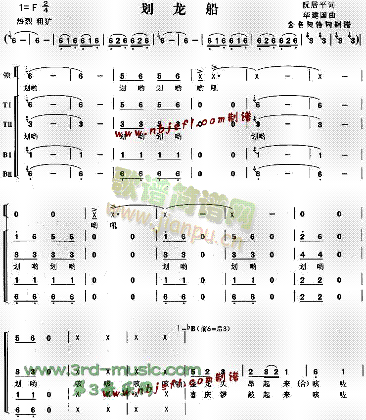划龙船(三字歌谱)1