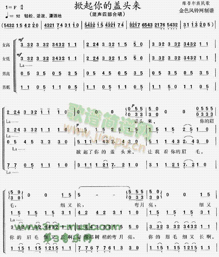 掀起你的盖头来(七字歌谱)1
