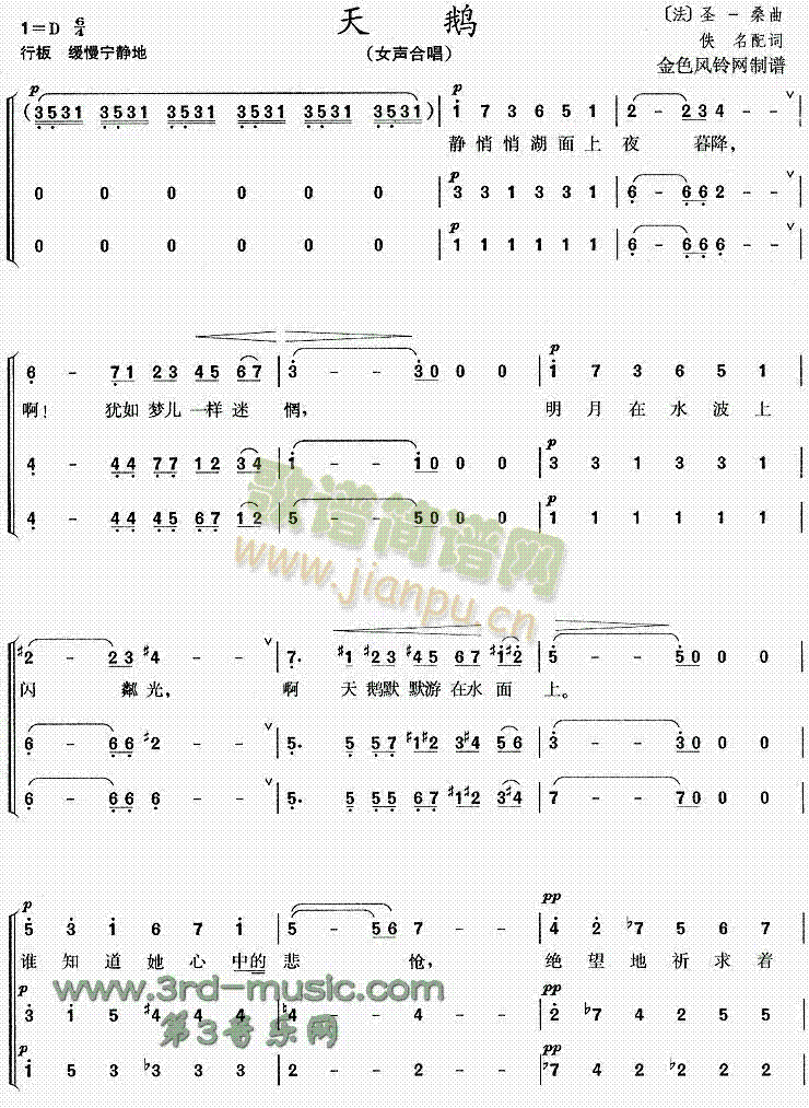 天鹅(二字歌谱)1