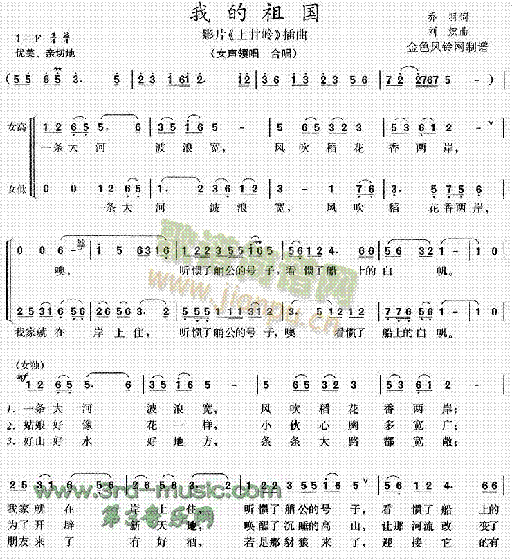 我的祖国(四字歌谱)1