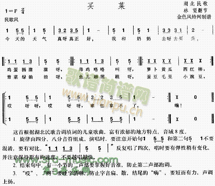 买菜(二字歌谱)1
