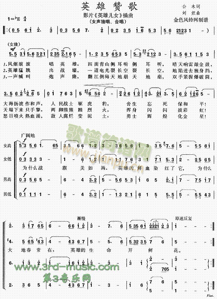 英雄赞歌(四字歌谱)1