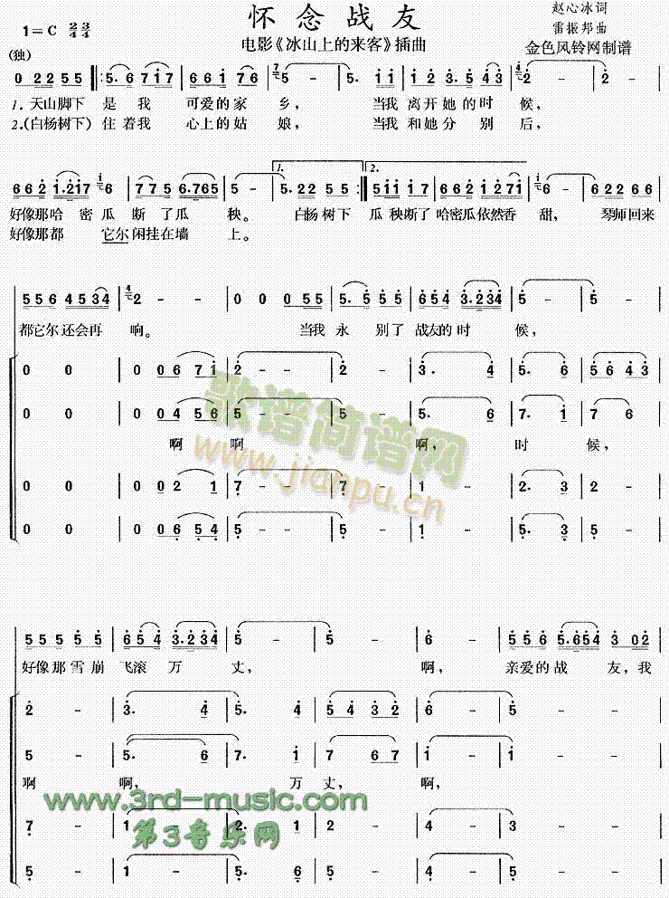 怀念战友(四字歌谱)1
