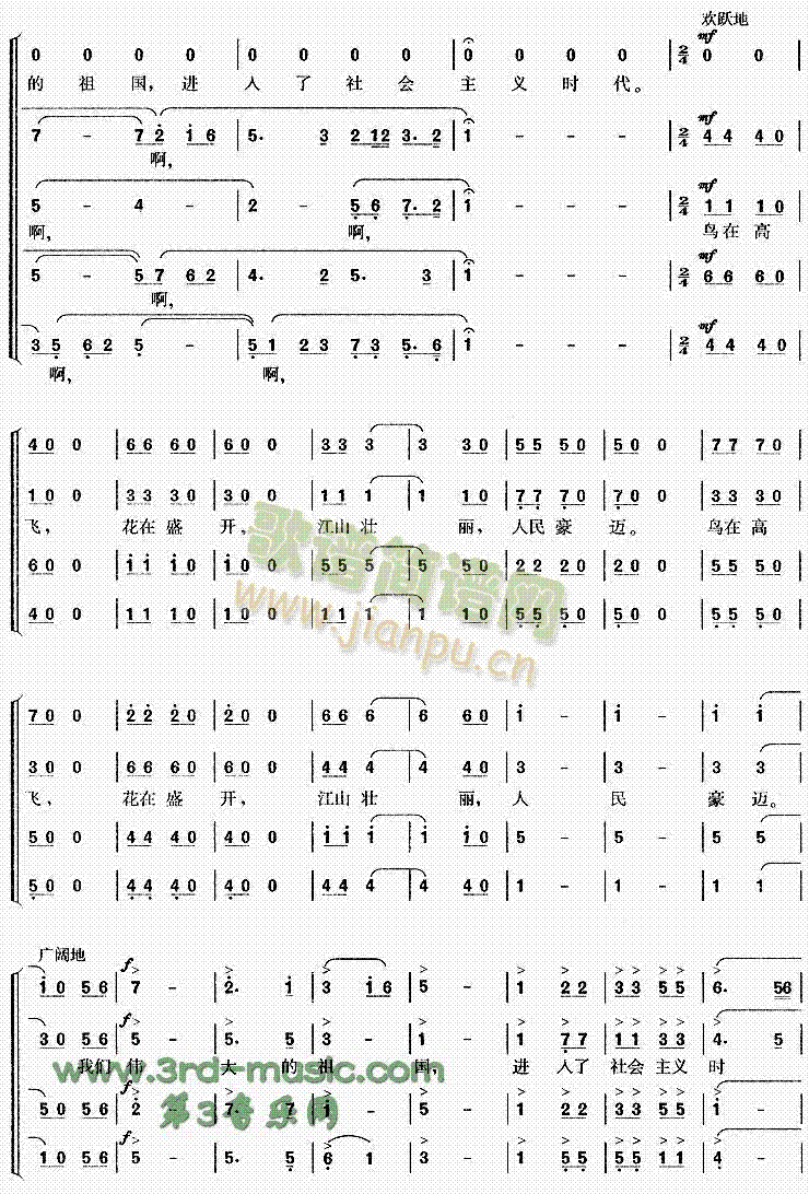 祖国颂(三字歌谱)3