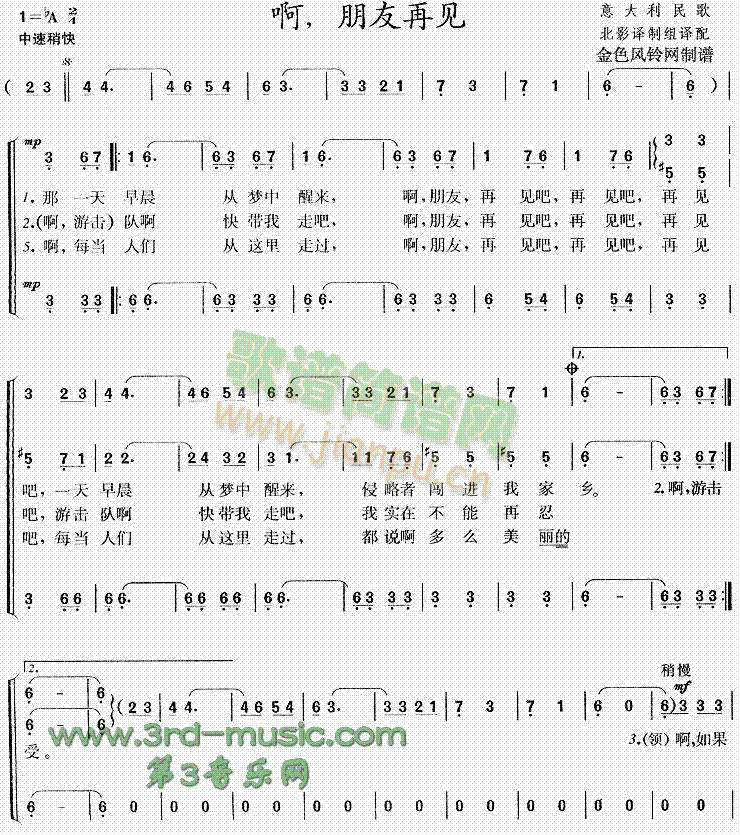 啊朋友再见(五字歌谱)1
