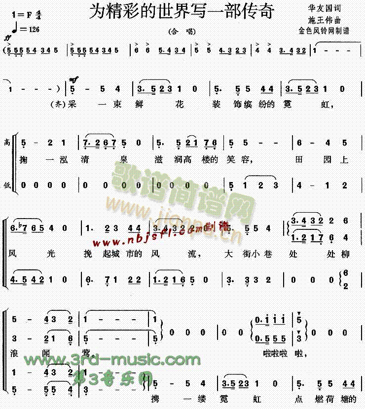 为精彩的世界写一部传奇(十字及以上)1