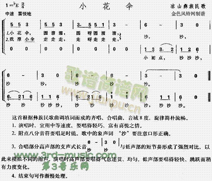 小花伞(三字歌谱)1