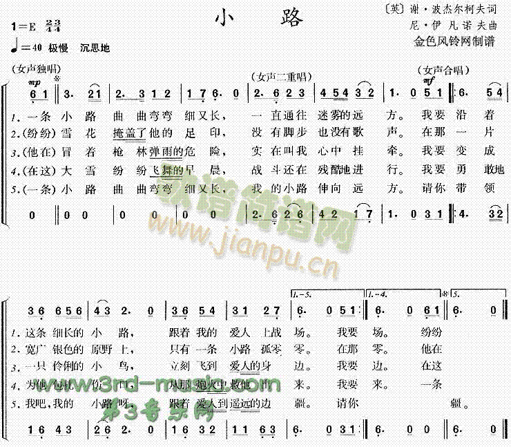 小路(二字歌谱)1