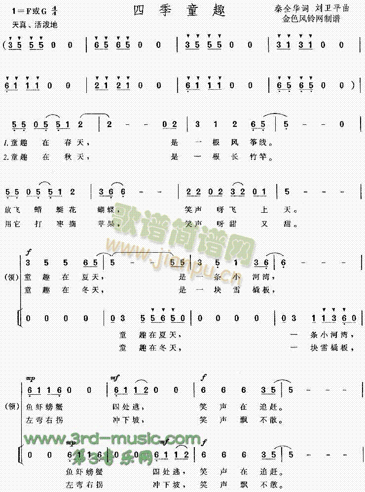 四季童趣(四字歌谱)1