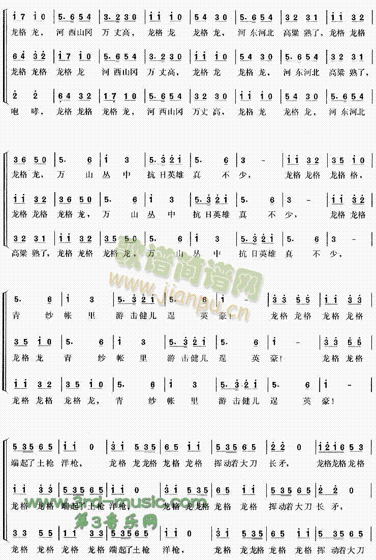保卫黄河(四字歌谱)3