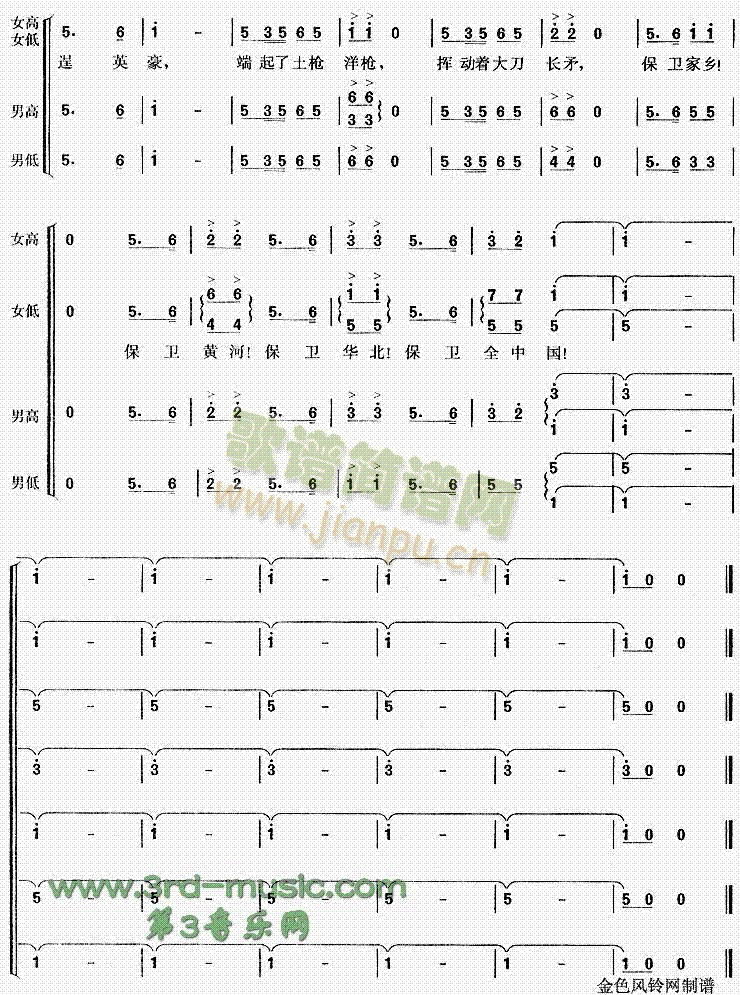 保卫黄河(四字歌谱)5