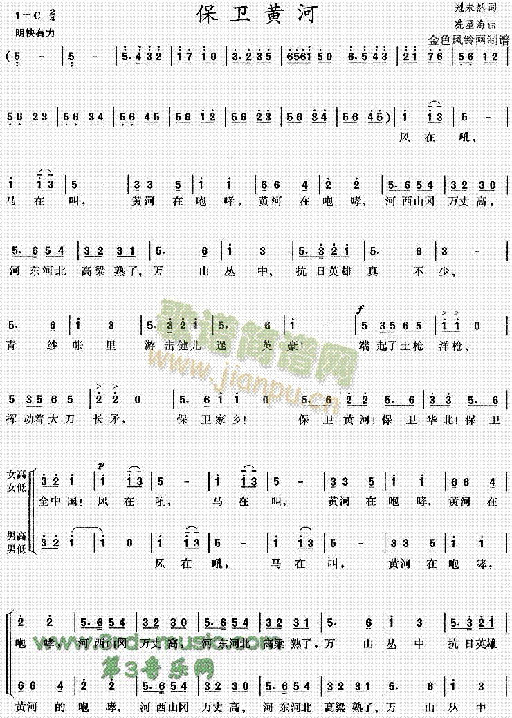 保卫黄河(四字歌谱)1