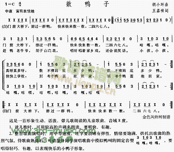 数鸭子(三字歌谱)1