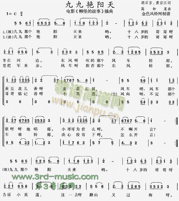 九九艳阳天(五字歌谱)1
