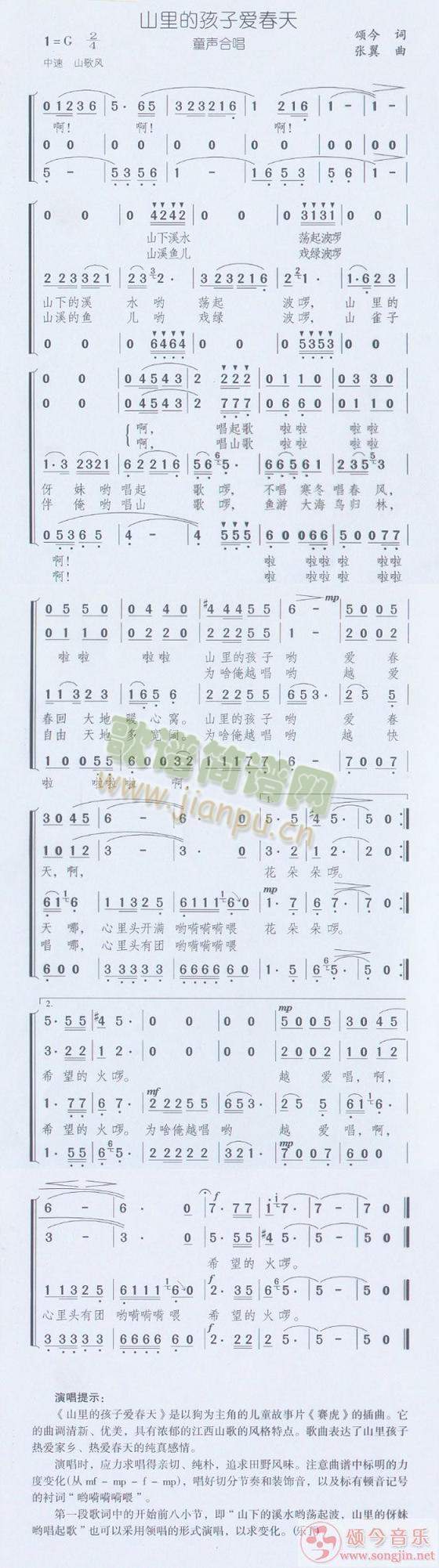 山里的孩子爱春天(八字歌谱)1