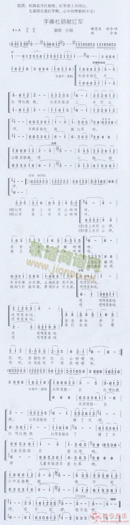 手捧杜鹃献红军(七字歌谱)1