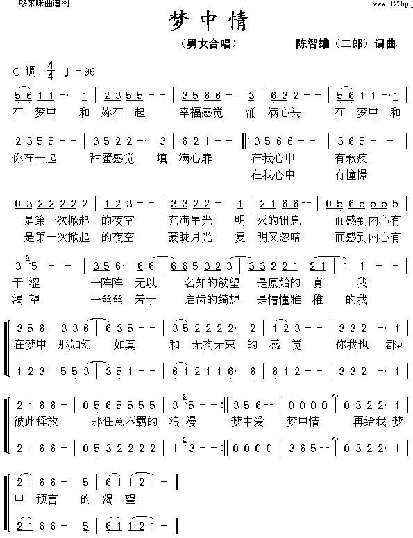 梦中情(三字歌谱)1