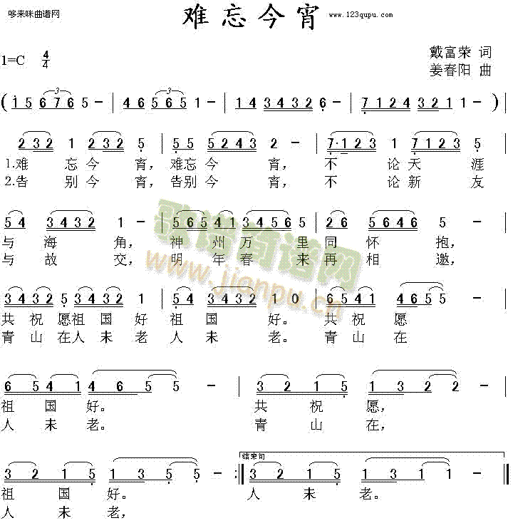 难忘今宵(四字歌谱)1