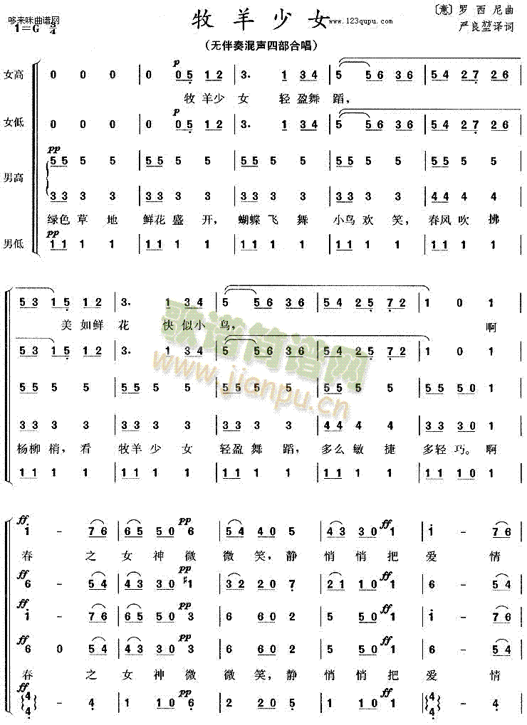 牧羊少女(四字歌谱)1