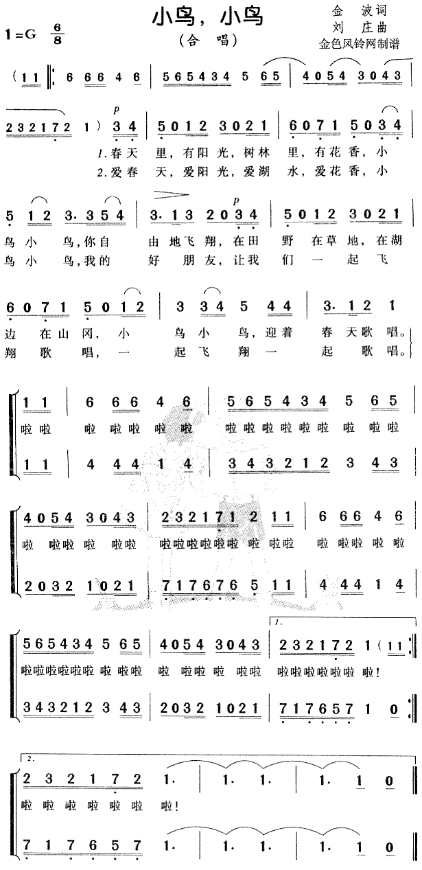 小鸟小鸟(合唱谱)1