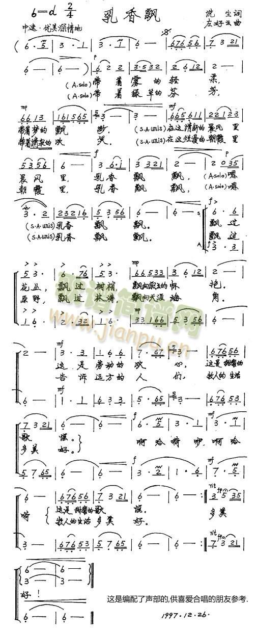 乳香飘二部合唱(七字歌谱)1