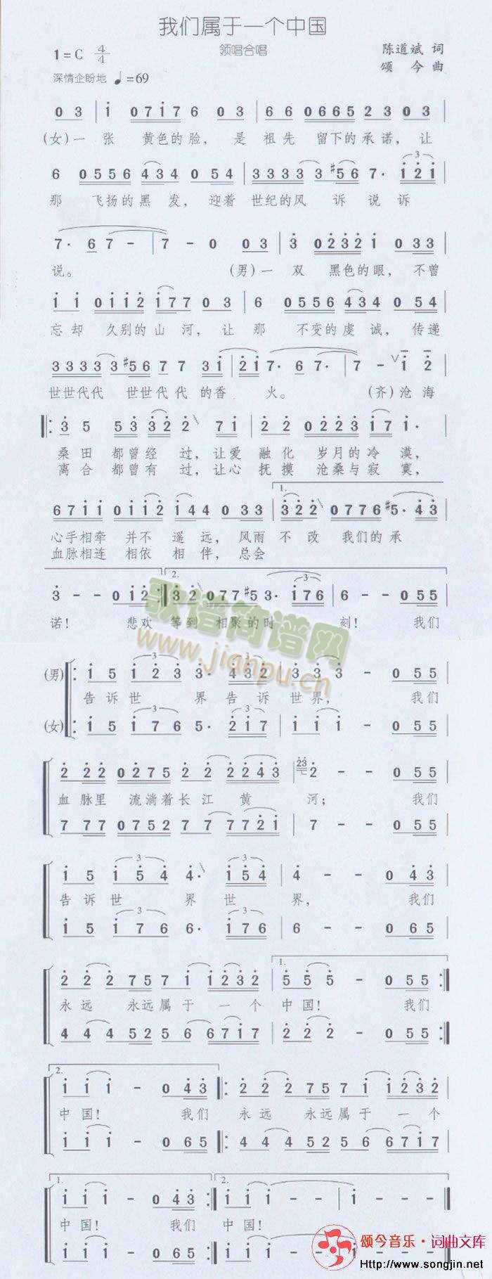 我们属于一个中国(八字歌谱)1