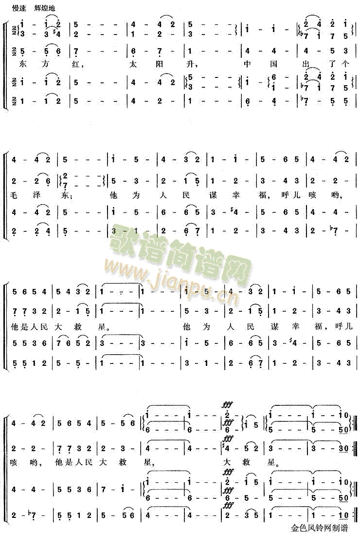 东方红(合唱谱)3