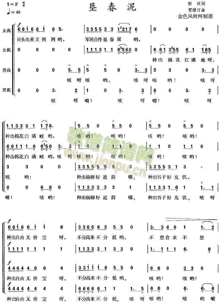 垦春泥(合唱谱)1
