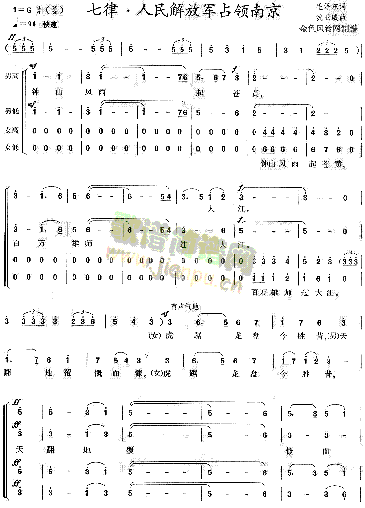 七律·人民解放军占领南京(合唱谱)1