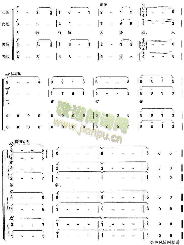 七律·人民解放军占领南京(合唱谱)3