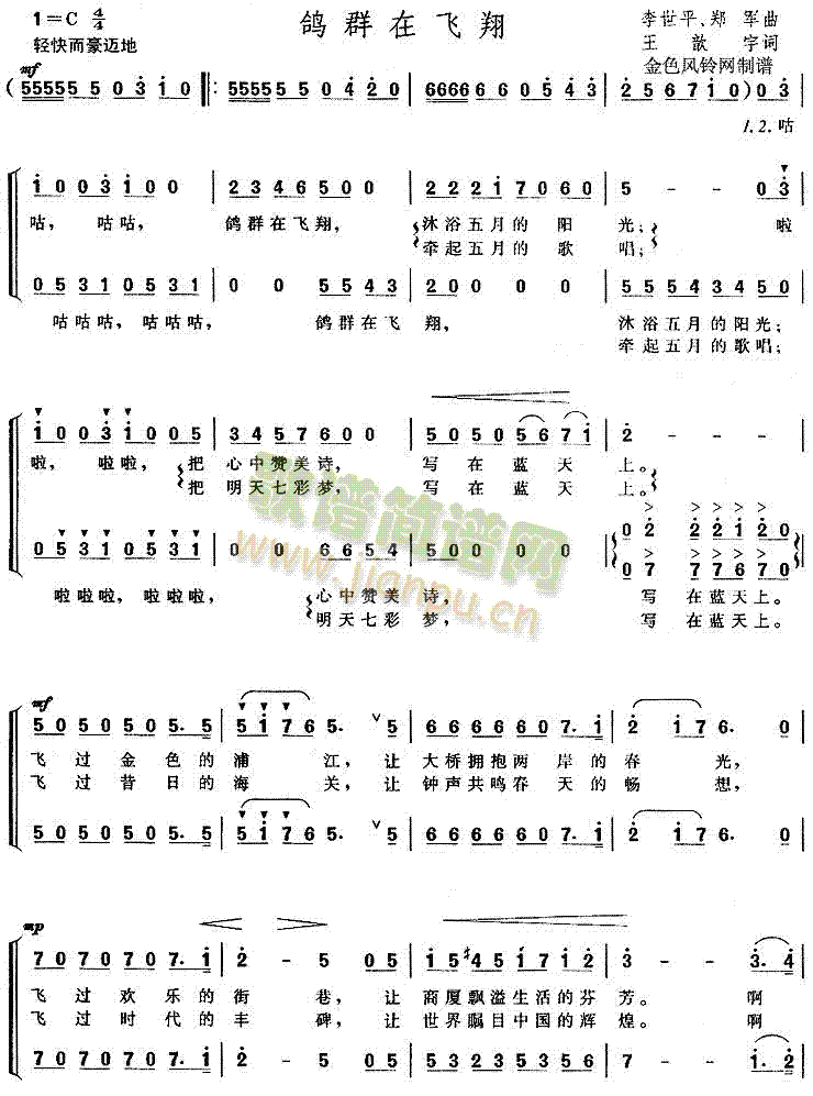 鸽群在飞翔(合唱谱)1