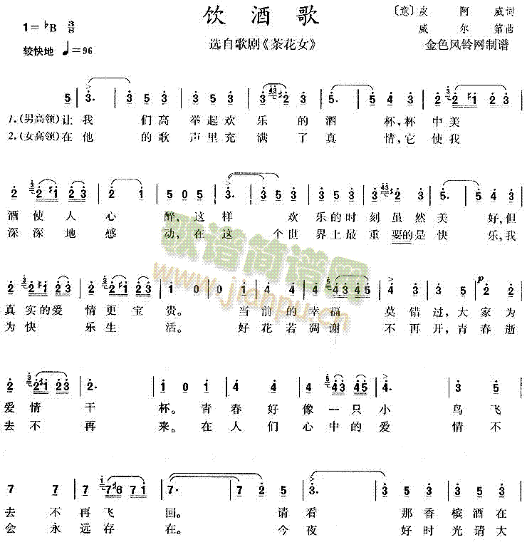 饮酒歌(合唱谱)1