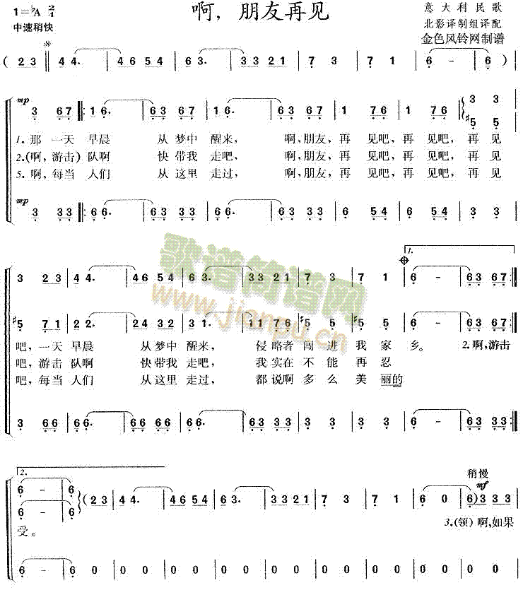 啊朋友再见(合唱谱)1