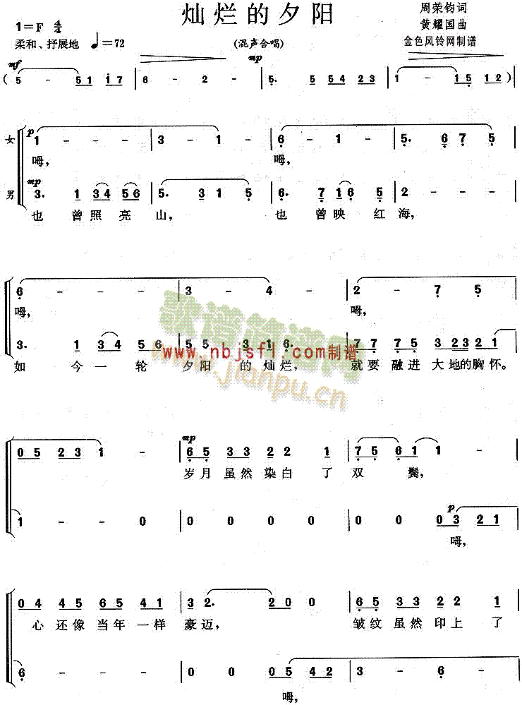 灿烂的夕阳(合唱谱)1