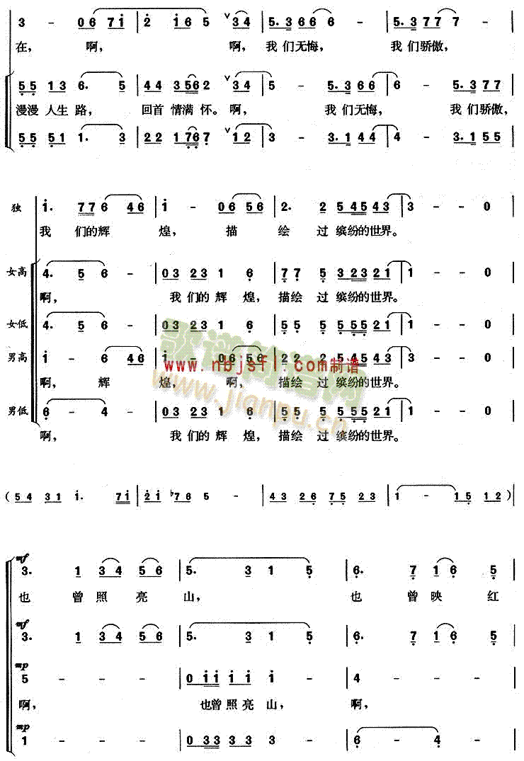 灿烂的夕阳(合唱谱)3