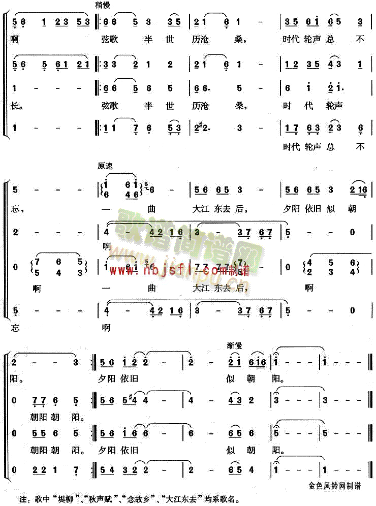 夕阳依旧似朝阳(合唱谱)3