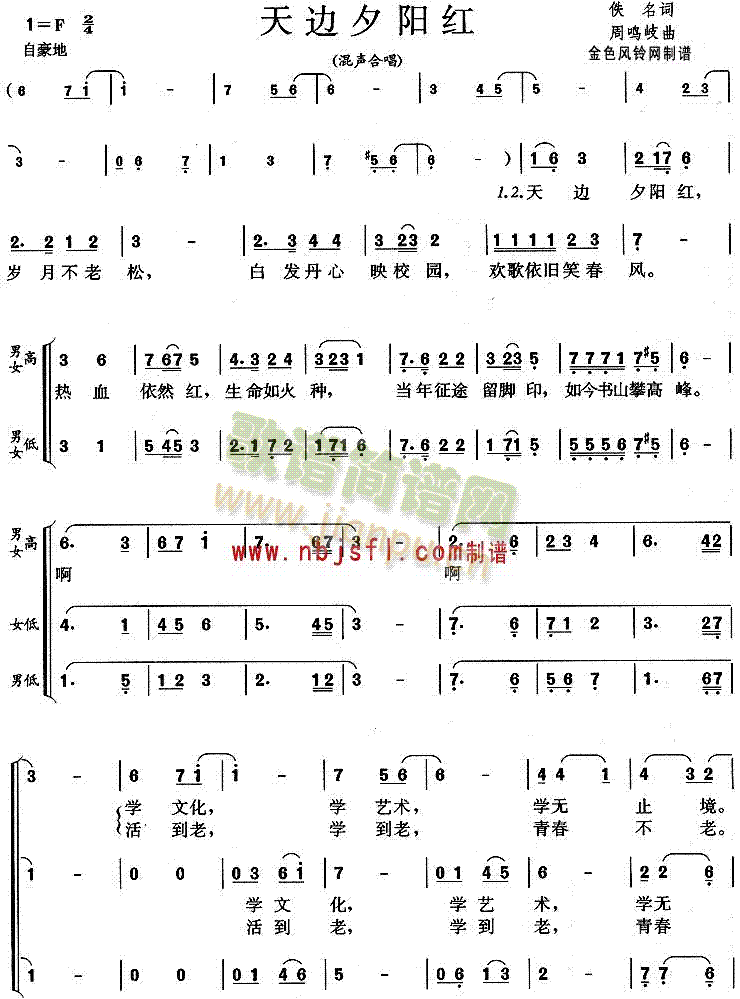天边夕阳红(合唱谱)1