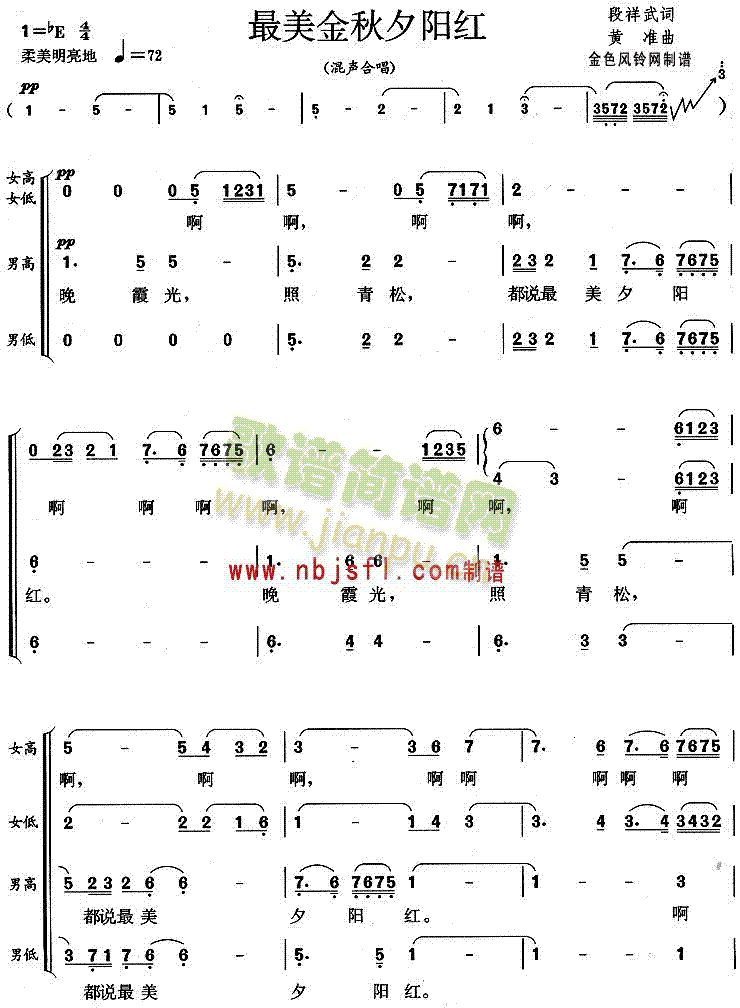 最美金秋夕阳红(合唱谱)1