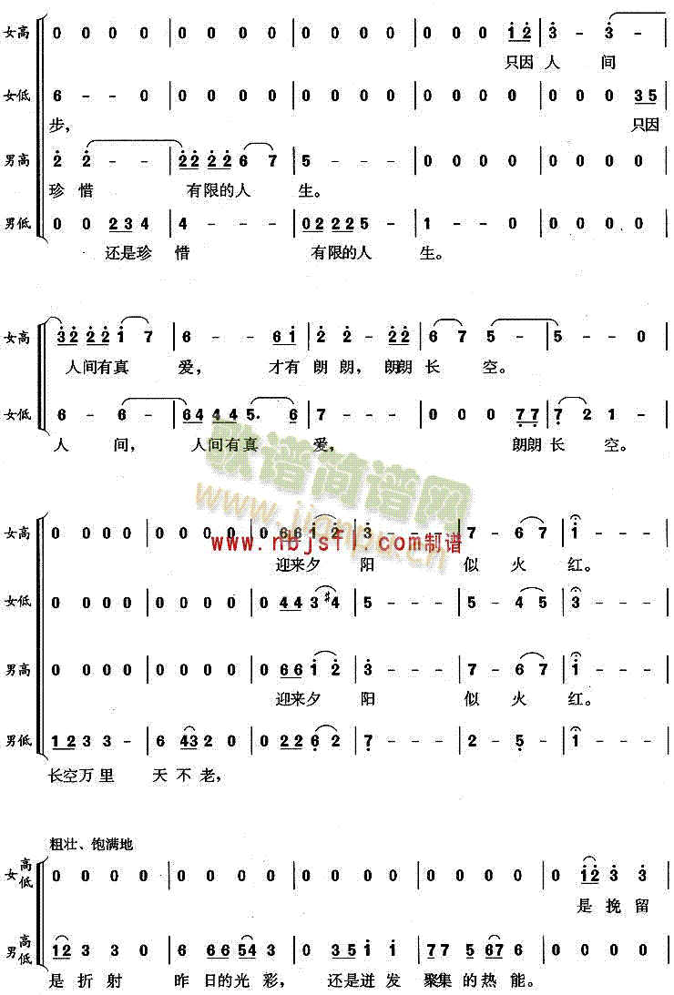 最美金秋夕阳红(合唱谱)3