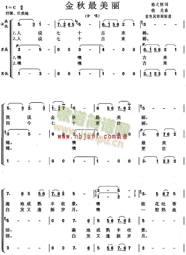 金秋最美丽(合唱谱)1