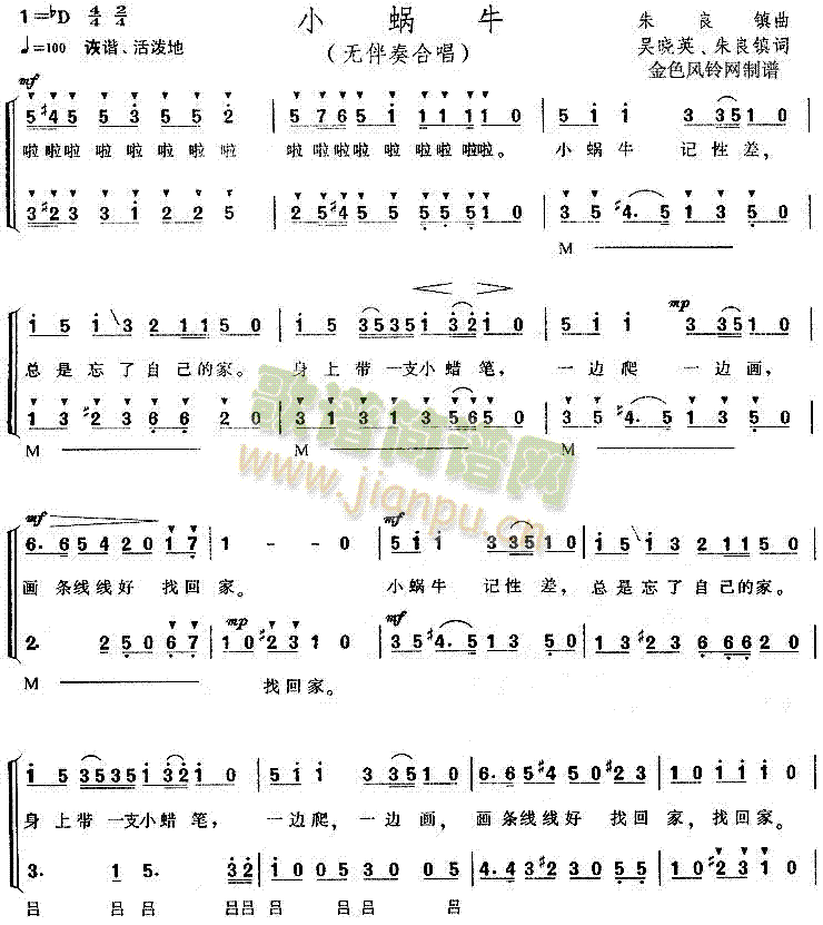 小蜗牛(合唱谱)1