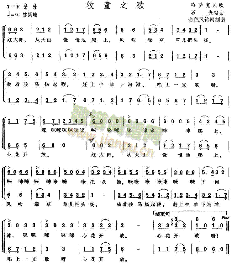 牧童之歌(合唱谱)1